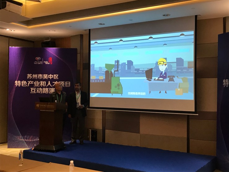 苏州国际创业精英周吴中分会场路演